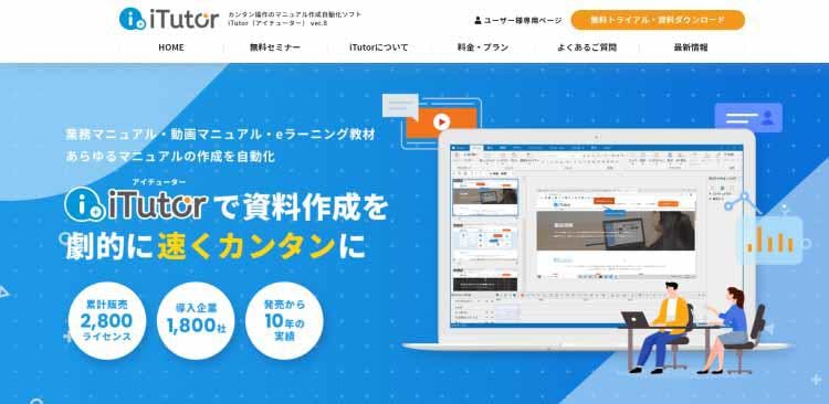 21版 マニュアル作成ツール12選徹底比較 目的別選び方も紹介 テレ東プラス