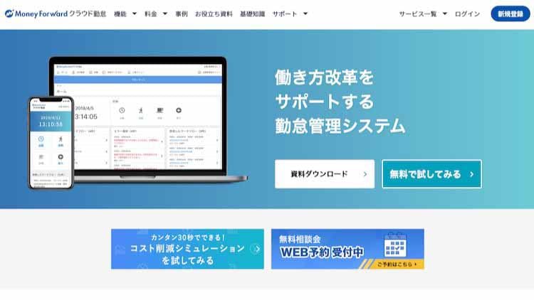 マネーフォワードクラウド勤怠の評判 メリット 注意点を解説 テレ東プラス