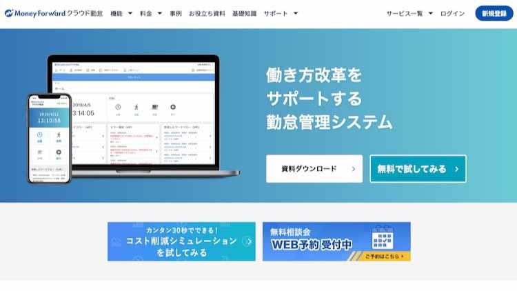 マネーフォワード クラウド給与の機能 価格 Kyozon キョーゾン Saasの比較 検索