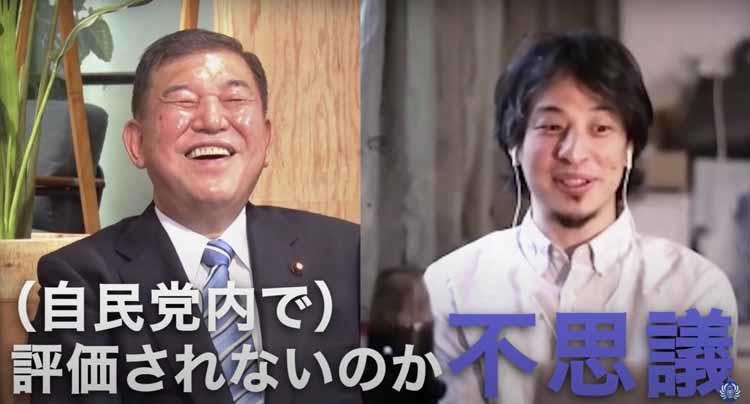 ひろゆきvs石破茂 なんで自民党内で偉くなれないんですか テレ東プラス ひろゆきvs石破茂 なんで自民党内で偉くなれないんですか テレ東プラス
