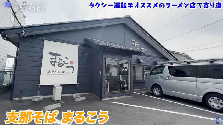 ひろゆき＆成田悠輔が初対面で旅ロケ！草津温泉のラーメン店で