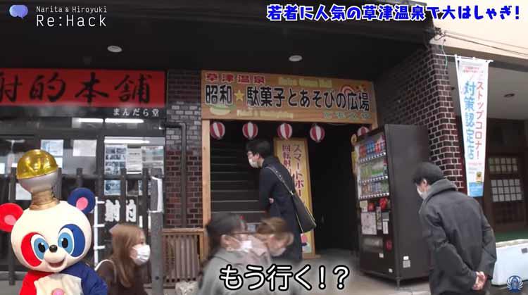 ひろゆき＆成田悠輔が初対面で旅ロケ！草津温泉のラーメン店で