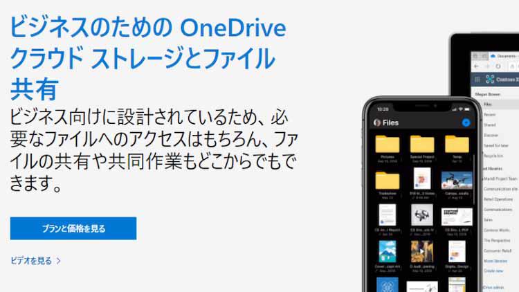 OneDrive（ワンドライブ）とは？調査して分かった評判・メリット・注意