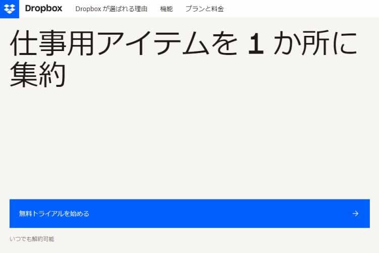 最新比較 法人向けオンラインストレージおすすめ9選 テレ東プラス