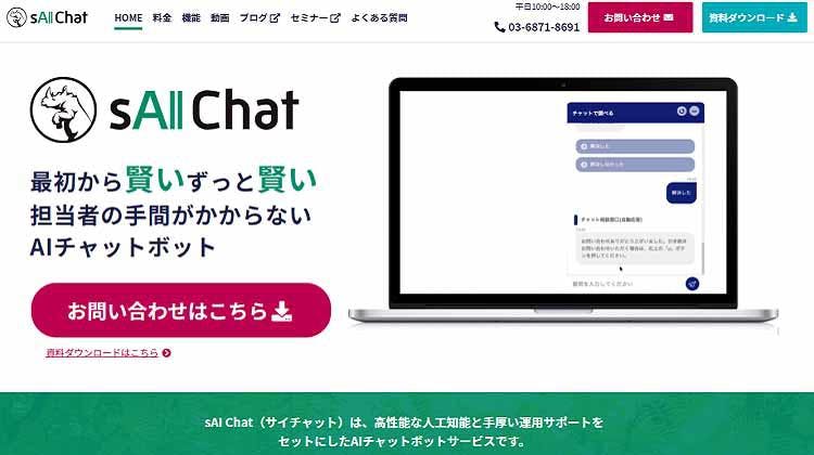 Sai Chat サイチャット の評判は 料金や注意点も解説 テレ東プラス