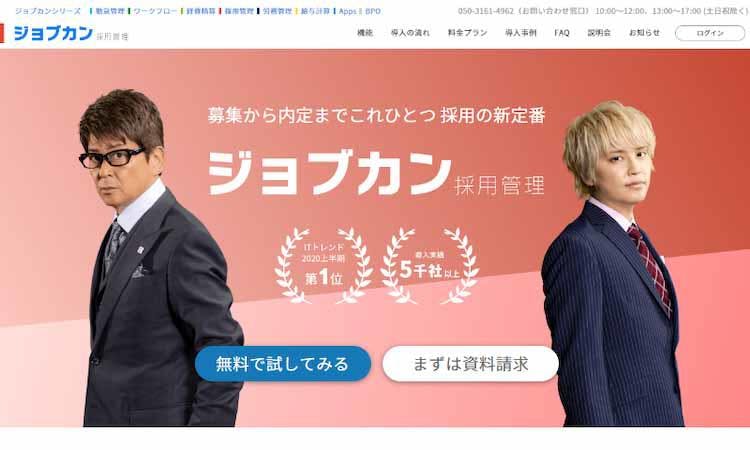 採用管理システム おすすめ12選を比較 目的別の選び方を解説 テレ東プラス