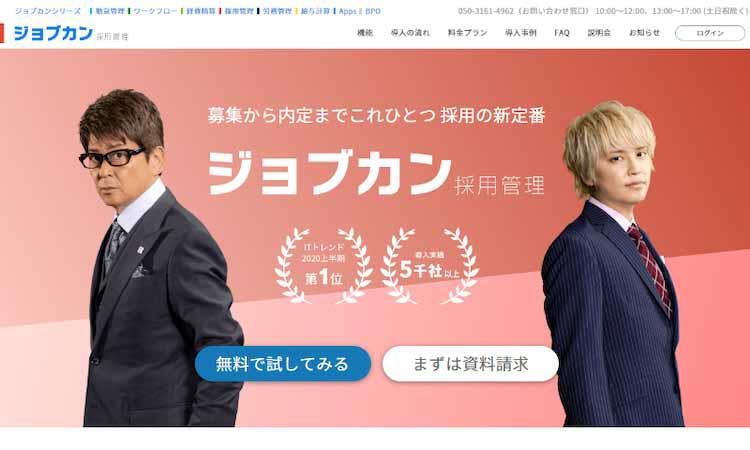 採用管理システム おすすめ12選を比較 目的別の選び方を解説 テレ東プラス 採用管理システム おすすめ12選を比較 目的別の選び方を解説 テレ東プラス