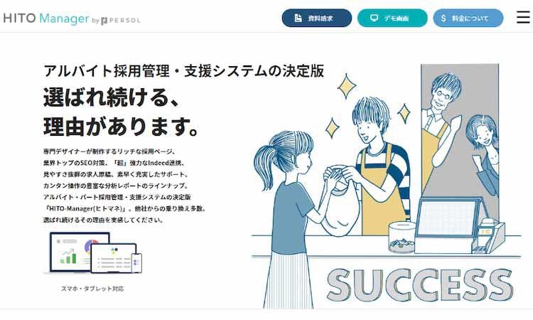 採用管理システム おすすめ12選を比較 目的別の選び方を解説 テレ東プラス 採用管理システム おすすめ12選を比較 目的別の選び方を解説 テレ東プラス