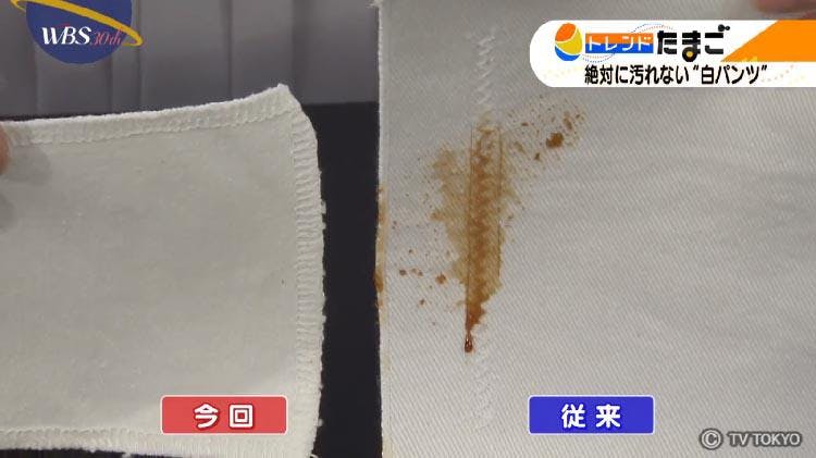 絶対に汚れない 奇跡の白いコットンパンツ Wbs テレ東プラス 絶対に汚れない 奇跡の白いコットンパンツ Wbs テレ東プラス