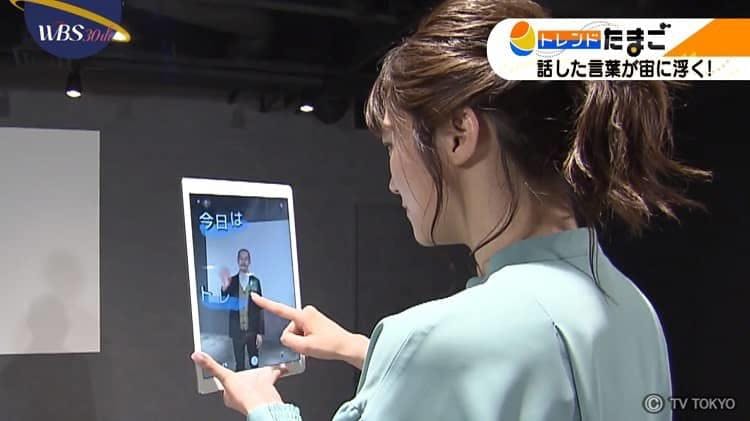 動画投稿に新旋風 画面をなぞるだけで話した言葉が浮かび上がるアプリ Wbs テレ東プラス 動画投稿に新旋風 画面をなぞるだけで話した言葉が浮かび上がるアプリ Wbs テレ東プラス