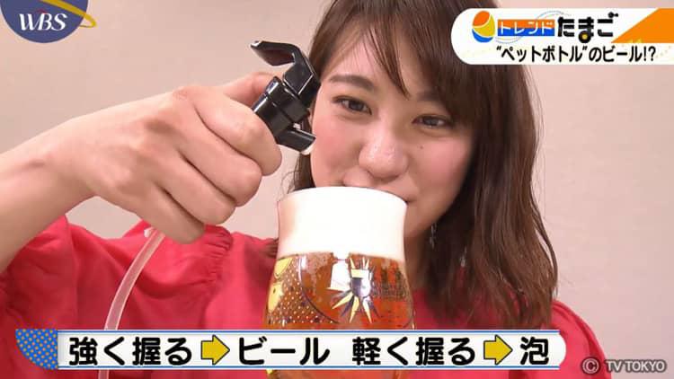 バーベキューで活躍する？ ペットボトルがビールサーバーに！：WBS | テレビ東京・ＢＳテレ東の読んで見て感じるメディア テレ東プラス