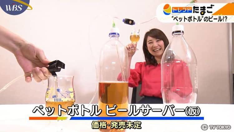 バーベキューで活躍する ペットボトルがビールサーバーに Wbs テレ東プラス