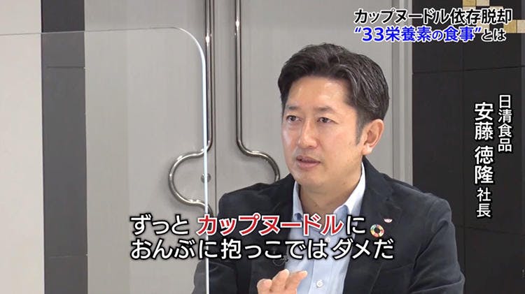 カップヌードルを超えるか 日清食品の新分野への挑戦 大浜見聞録 テレ東プラス カップヌードルを超えるか 日清食品の新分野への挑戦 大浜見聞録 テレ東プラス