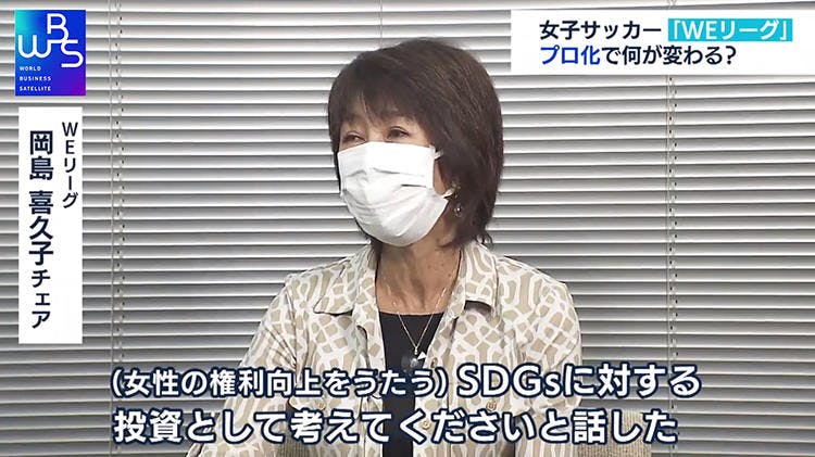女子サッカーweリーグ プロ発足で目指す 多様性 社会 Wbs テレ東プラス 女子サッカーweリーグ プロ発足で目指す 多様性 社会 Wbs テレ東プラス