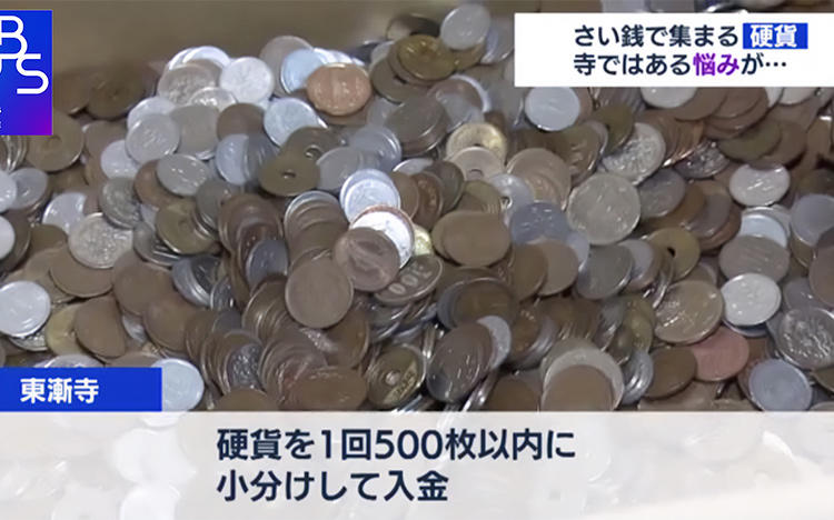 硬貨の入金が有料化... 送金”無料化”の取り組みも＜WBS