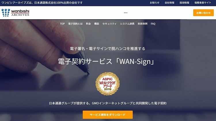 WAN-Sign（ワンサイン）とは？調査して分かった評判・注意点を解説