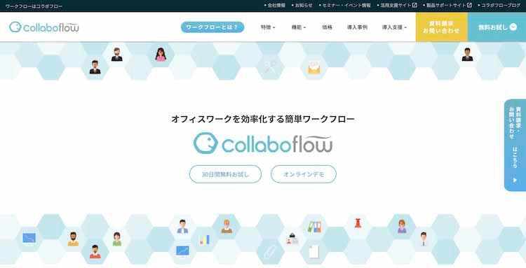 最新比較 おすすめワークフローシステム18選 テレ東プラス