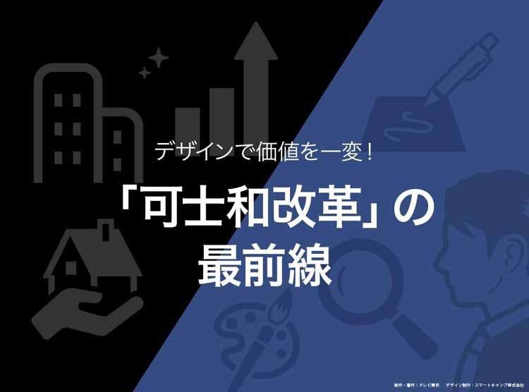 デザインで価値を一変 可士和改革 の最前線 読んで分かる カンブリア宮殿 テレ東プラス デザインで価値を一変 可士和改革 の最前線 読んで分かる カンブリア宮殿 テレ東プラス