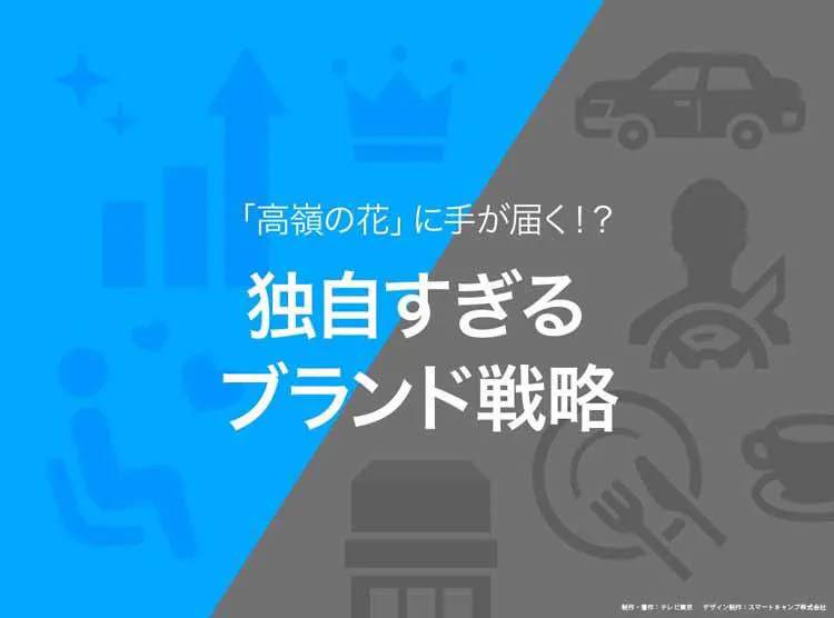 高嶺の花 に手が届く メルセデス ベンツの独自すぎるブランド戦略 読んで分かる カンブリア宮殿 テレ東プラス