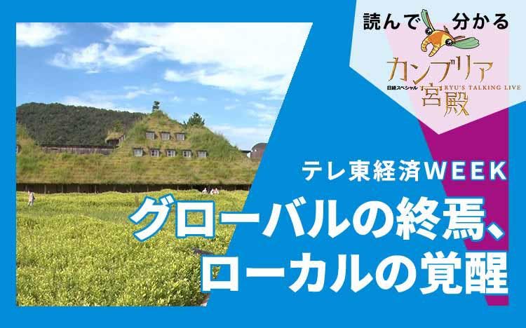 8万人の町に年間300万人 感動 田園 絶品スイーツ 読んで分かる カンブリア宮殿 テレ東プラス