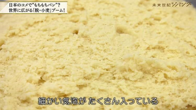 日本の米粉 がドイツで大人気 世界が注目する 新ニッポン流 未来
