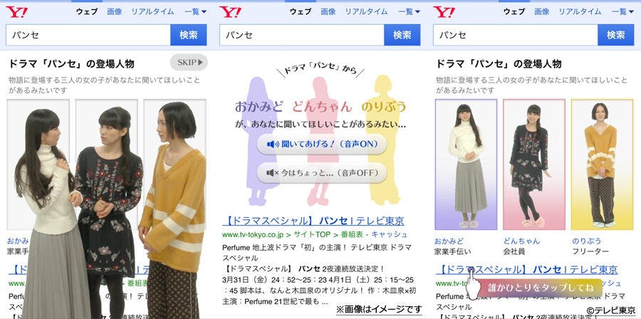 Yahoo 検索 との連動企画 Perfume初主演ドラマ パンセ の3人からのメッセージが聞ける テレ東プラス