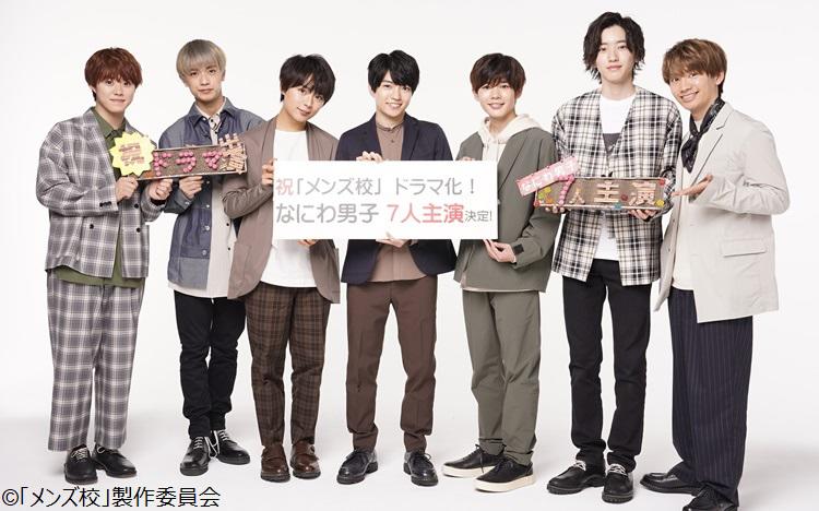 男だらけのアオハル？なにわ男子（関西ジャニーズJr.）単独初主演決定