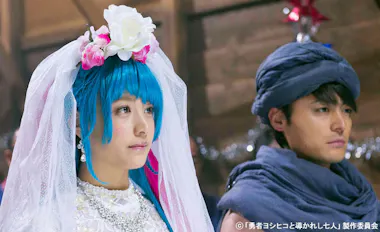 可愛すぎる！山本美月が姫役で勇者ヨシヒコにゲスト出演。大和田伸也 