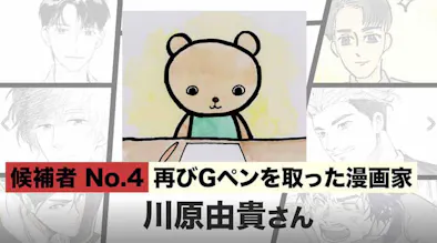 連載経験もある漫画家が再びgペンを手に 壮大なsfファンタジーで希望を描く 僕ドラ オリジナル記事 水ドラ25 ダメな男じゃダメですか 僕を主人公にした漫画を描いてください それをさらにドラマ化もしちゃいます テレビ東京 ｂｓテレ東 7ch 公式