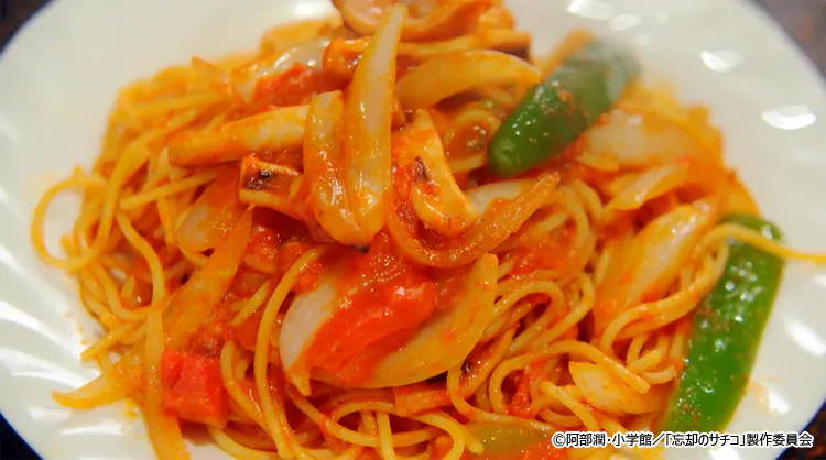 懐かしの昭和グルメ ナポリタンは初恋の味 忘却のサチコ テレ東プラス