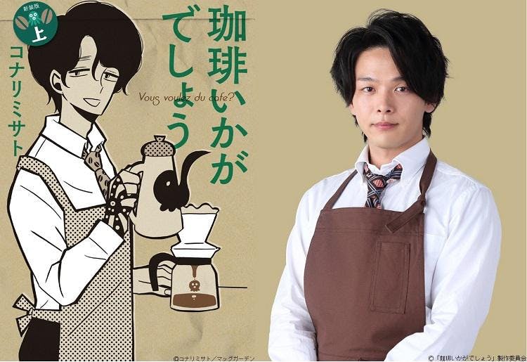 あの珈琲屋さんが中村倫也にしか見えない 原作ファン待望論が現実に 人気漫画 珈琲いかがでし テレ東プラス あの珈琲屋さんが中村倫也にしか見えない 原作ファン待望論が現実に 人気漫画 珈琲いかがでし テレ東プラス