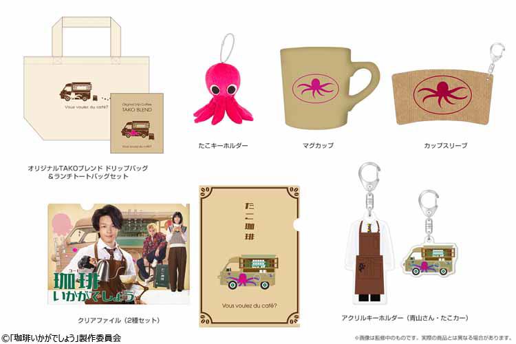 ※中村倫也さん主演※ 珈琲いかがでしょうグッズ 4点セット 中村倫也さん主演※ 珈琲いかがでしょうグッズ 4点セット