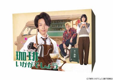中村倫也さん主演「珈琲いかがでしょう」Blu-ray BOX［4枚組＋CD1枚］