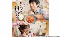 きのう何食べた ７ 鶏雑炊 卵焼き 西島秀俊 内野聖陽 ｂｓテレ東 21 11 14 24 00 Oa の番組情報ページ テレビ東京 ｂｓテレ東 7ch 公式