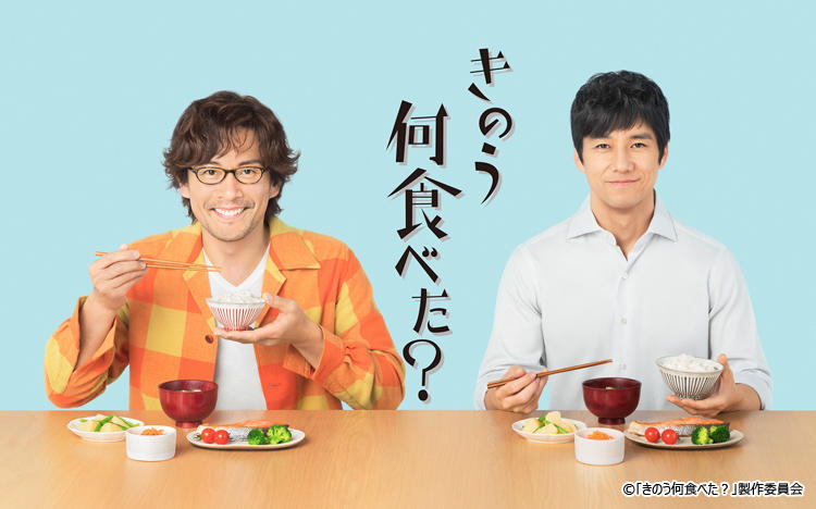16 ドラマ きのう何食べた？ 切り抜き 内野聖陽 西島秀俊 西島秀俊＆内野聖陽ダブル主演「きのう何食べた？ season2」新