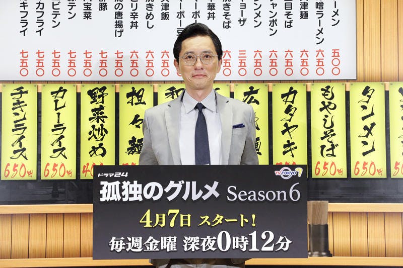 番組という家族ができた 松重豊主演の大ヒットドラマ 孤独のグルメ が1年3ヵ月ぶりにカムバック テレ東プラス