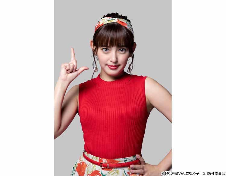 おしゃ子 待望のシーズン2 主演 矢作穂香らおなじみキャストに 曽田陵介 今井翼の出演も決定 おし テレ東プラス