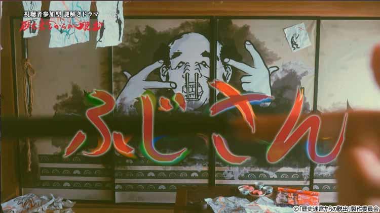 ネタバレあり 歴史迷宮からの脱出 から出題 葛飾北斎の落書きに隠された謎を解け 謎解き テレ東プラス