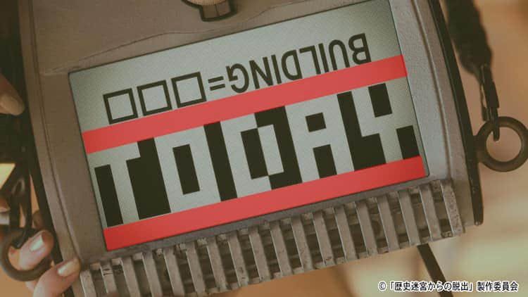 ネタバレあり 歴史迷宮からの脱出 から出題 謎だらけになった世界を救え 謎解き テレ東プラス