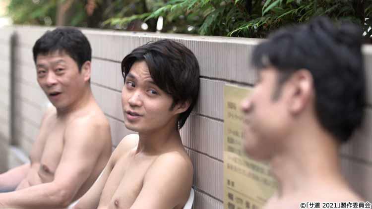 原田泰造＆三宅弘城＆磯村勇斗「サ道2021」ポスタービジュアル