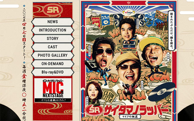 ドラマ25 SRサイタマノラッパー ～マイクの細道～＞第10話 あらすじ