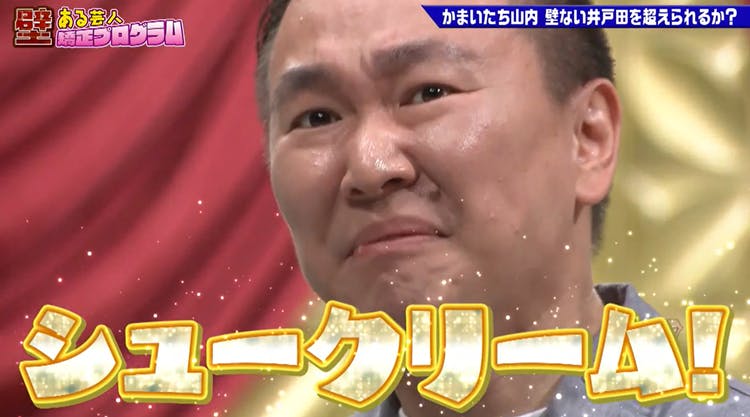 もう調子乗ってんのか と思われそう 共演者と仲良くなれない 壁ある芸人 か テレ東プラス もう調子乗ってんのか と思われそう 共演者と仲良くなれない 壁ある芸人 か テレ東プラス