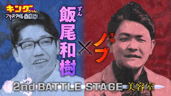 動画＞千鳥大吾のボケにアンタッチャブル柴田が挑む「ボケVSツッコミ