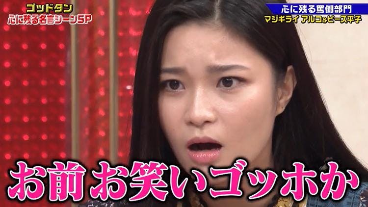 死後評価されたいとか思っちゃってね アーティスト気取りのアルピー平子に強烈な一言 ゴッドタン テレ東プラス 死後評価されたいとか思っちゃってね アーティスト気取りのアルピー平子に強烈な一言 ゴッドタン テレ東プラス