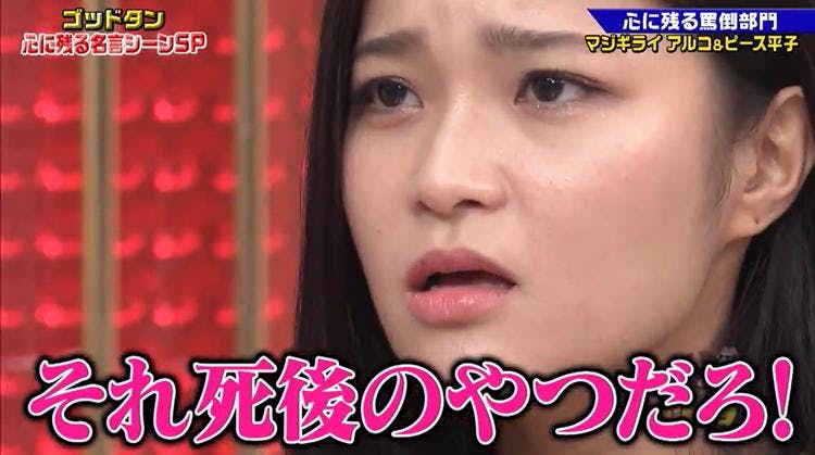 死後評価されたいとか思っちゃってね アーティスト気取りのアルピー平子に強烈な一言 ゴッドタン テレ東プラス 死後評価されたいとか思っちゃってね アーティスト気取りのアルピー平子に強烈な一言 ゴッドタン テレ東プラス