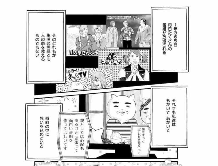 会社の偉い人が援交男性役でドラマに 現役テレ東社員の漫画家が明かす 伝説r テレ東プラス