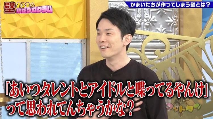 もう調子乗ってんのか と思われそう 共演者と仲良くなれない 壁ある芸人 か テレ東プラス もう調子乗ってんのか と思われそう 共演者と仲良くなれない 壁ある芸人 か テレ東プラス