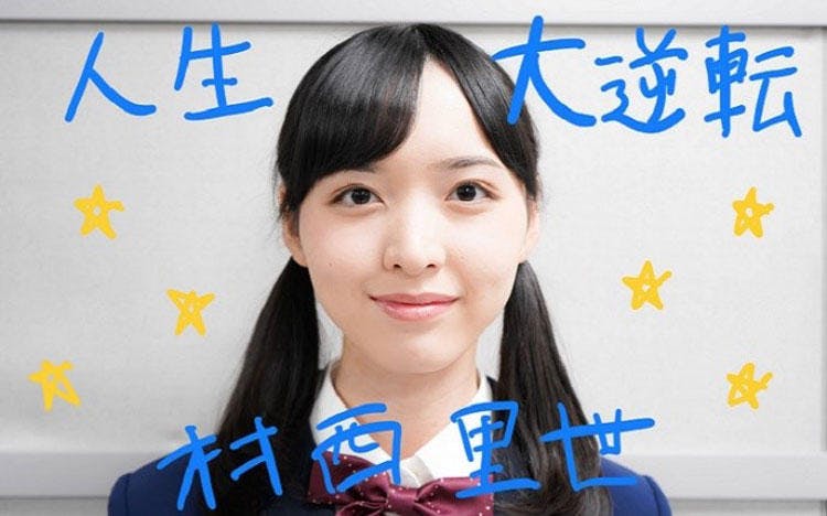 引きこもりの経験も 逃げてきた過去を取り戻したい ネガティブ少女を直撃 青春高校3年c組 テレ東プラス 引きこもりの経験も 逃げてきた過去を取り戻したい ネガティブ少女を直撃 青春高校3年c組 テレ東プラス