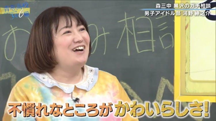 自己紹介 動作にきついダメ出し 特別講師 森三中の黒沢かずこが男子アイドル部に檄を飛ばしまくる テレ東プラス 自己紹介 動作にきついダメ出し 特別講師 森三中の黒沢かずこが男子アイドル部に檄を飛ばしまくる テレ東プラス