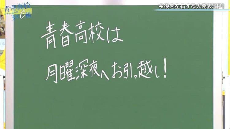 共学か別学かついに決定 放送枠と担任の先生たちの今後は 涙の重大発表 青春高校3年c組 テレ東プラス 共学か別学かついに決定 放送枠と担任の先生たちの今後は 涙の重大発表 青春高校3年c組 テレ東プラス